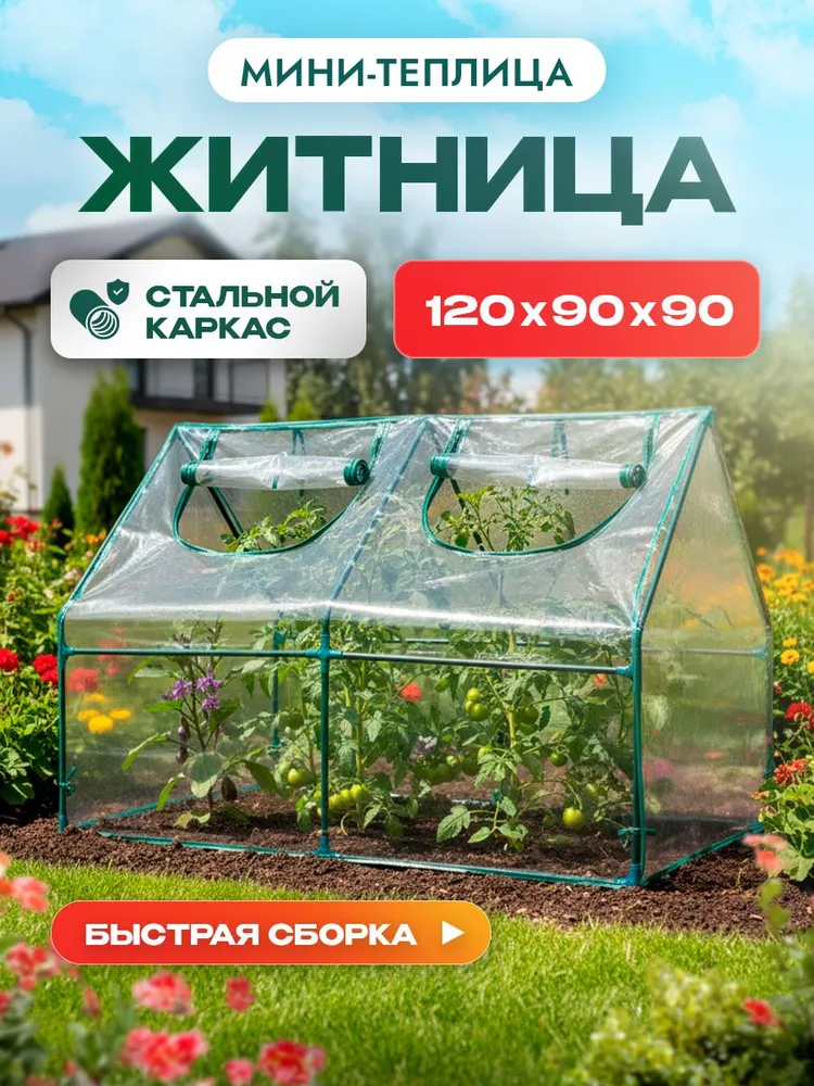 Мини теплица для рассады